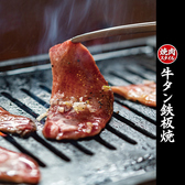 大人気鉄板焼き、牛タンを特製ネギ塩ダレでお召し上がりください!