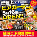 屋上BBQビアガーデン UMEDA大ホールのおすすめ料理1