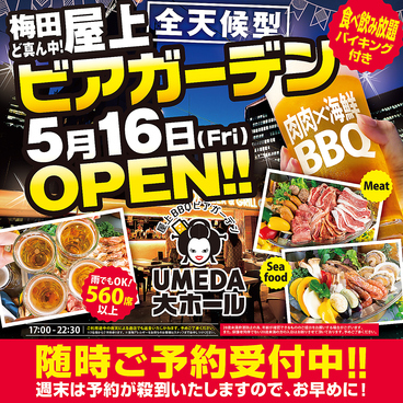 屋上BBQビアガーデン UMEDA大ホールのおすすめ料理1