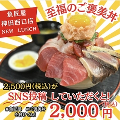 魚匠屋 神田西口店のおすすめランチ1