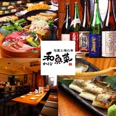 和魚菜 国立店の詳細