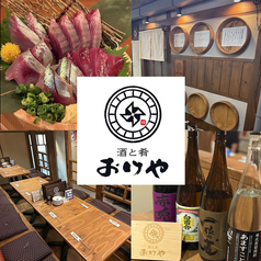 酒と肴おけやの特集写真