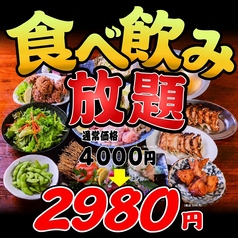 全席喫煙可◎団体様歓迎◎肉汁餃子海鮮 食べ飲み放題◎大衆酒場酔いどれ屋 堺東駅前店のコース写真
