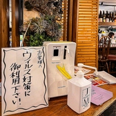 【感染症対策の取り組み】店舗の入り口には消毒液を設置しております。また、定期的な清掃及び消毒、換気を実施し、お客様に安全・安心にお食事をお楽しみいただける環境づくりを徹底しております。