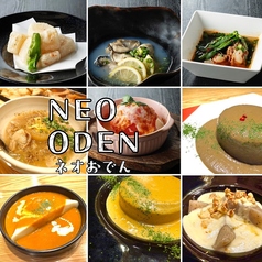 【新登場】NEO　ODEN