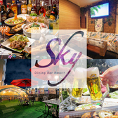 Dining Bar Resort Sky スカイ 本厚木の詳細
