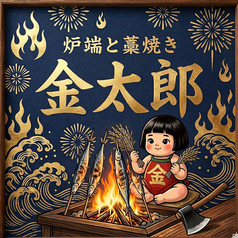 金太郎 鹿児島天文館店のおすすめポイント1