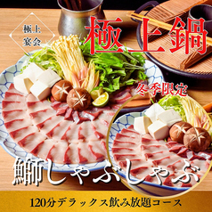 今昔物語 栄店のコース写真
