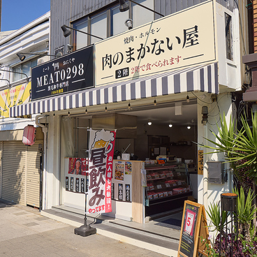 肉のまかない屋の雰囲気1