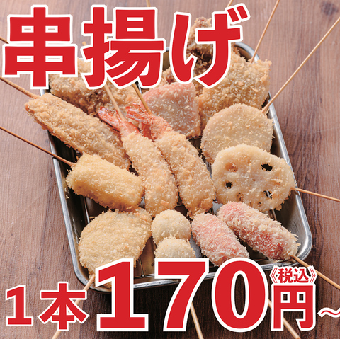 すすきの駅目の前！こだわり串カツも焼き鳥もご用意してます♪