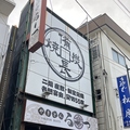 やきとんるーつ西新井店の雰囲気1