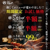 やきとり家 すみれ 池上店の詳細