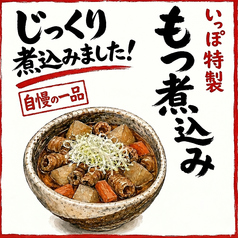 旬菜酒楽 いっぽ 勝田台店のおすすめ料理1