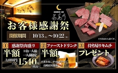 焼肉 清江苑 別邸 るあうの写真