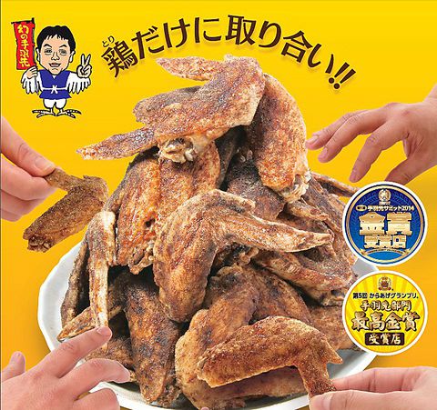 世界の山ちゃん 川口店(川口駅/居酒屋)＜ネット予約可