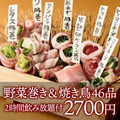焼き鳥&野菜巻き食べ放題 一番鳥 渋谷駅前店のおすすめ料理1