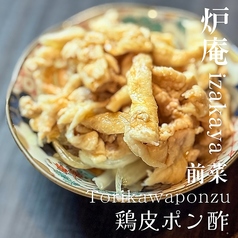 鶏皮ポン酢