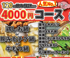 新時代 胡町店のコース写真