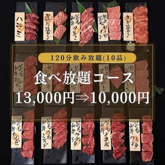 個室焼肉 神戸牛官兵衛のコース写真