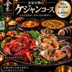 韓国料理 金家 調布のコース写真