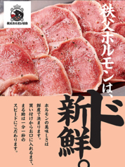 秩父ホルモン協会直営だから新鮮なホルモンが食べられる