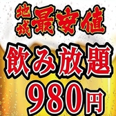 博多三ぞう 渋谷店のおすすめ料理3