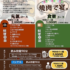 ホルモン食堂食樂 北上店のコース写真