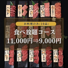 個室焼肉 神戸牛官兵衛のコース写真