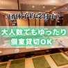 個室居酒屋 福わうち 長野駅前店のおすすめポイント3