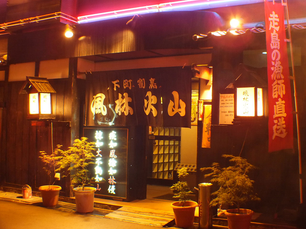 久松通りから一歩入った場所に位置する「風林火山」！江戸の下町をイメージしたこの雰囲気に心踊る♪