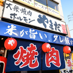 大衆焼肉ホルモン やまだ 上新庄店の雰囲気3