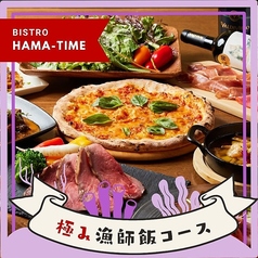 魚とナポリピザ BISTRO HAMA-TIMEのコース写真