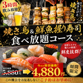 焼き鳥＆寿司食べ放題 個室居酒屋 船橋 炎 ほむらのおすすめ料理1