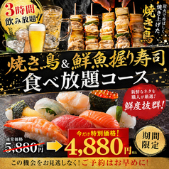 焼き鳥＆寿司食べ放題 個室居酒屋 船橋 炎 ほむらのおすすめ料理1