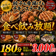 餃子のふじさん 仙台国分町店のおすすめ料理1