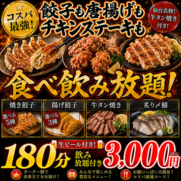 餃子のふじさん 仙台国分町店のおすすめ料理1