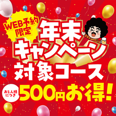 目利きの銀次 鶴岡駅前店のコース写真