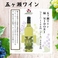 ★厳選★【五ヶ瀬ワイン】緑 MIDORI