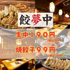 大衆ぎょうざ倶楽部