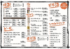 ドリンクメニュー