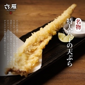 六雁の名物「特大穴子の天ぷら」通常の穴子天ぷらよりも大きなサイズを使用し、揚げたての衣はサクサク、 中はふんわりと柔らか。 高級食材ならではの贅沢な味わいを、ぜひご堪能ください。