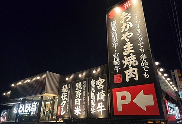 焼肉どんどん亭 福山蔵王店の雰囲気1