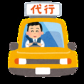提携しているタクシー・運転代行会社複数あるのでご安心ください♪