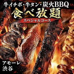アモーレ 渋谷店のおすすめ料理1