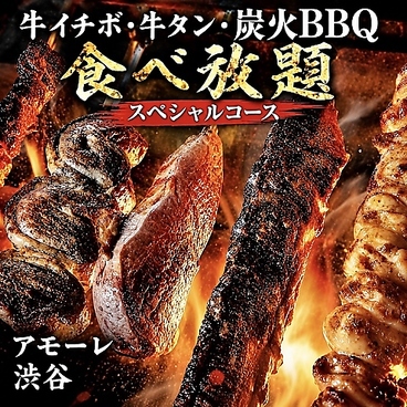 アモーレ 渋谷店のおすすめ料理1