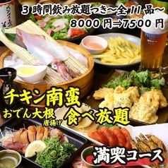 九州うまか谷町4丁目店のコース写真