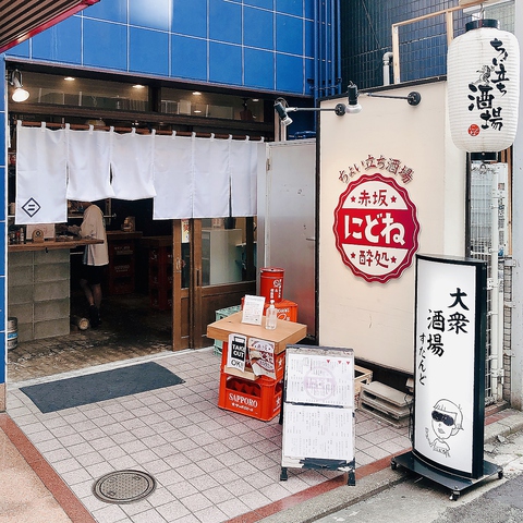 ちょい立ち酒場 にどね 福岡赤坂 居酒屋 ホットペッパーグルメ