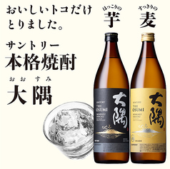 大隅【いも・麦】