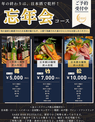 SAKE BAR FUJIYAのコース写真