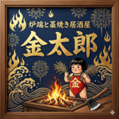 金太郎 鹿児島天文館店